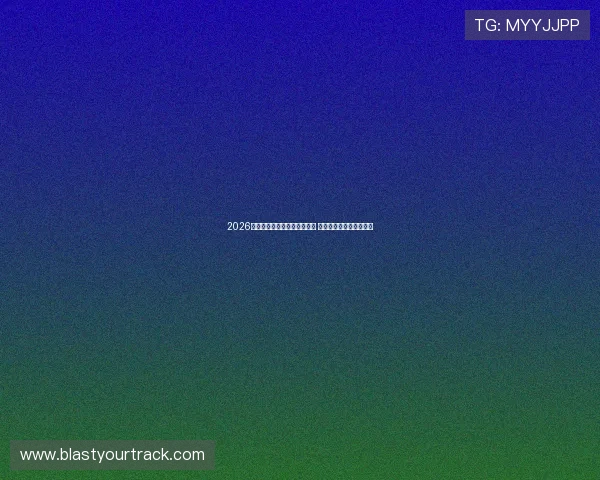 2026年中国十大服装品牌排名揭晓 引领时尚潮流的本土力量