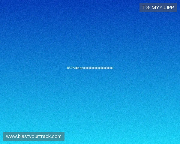 857tv直播app免费下载与使用指南全解析开启无限娱乐体验